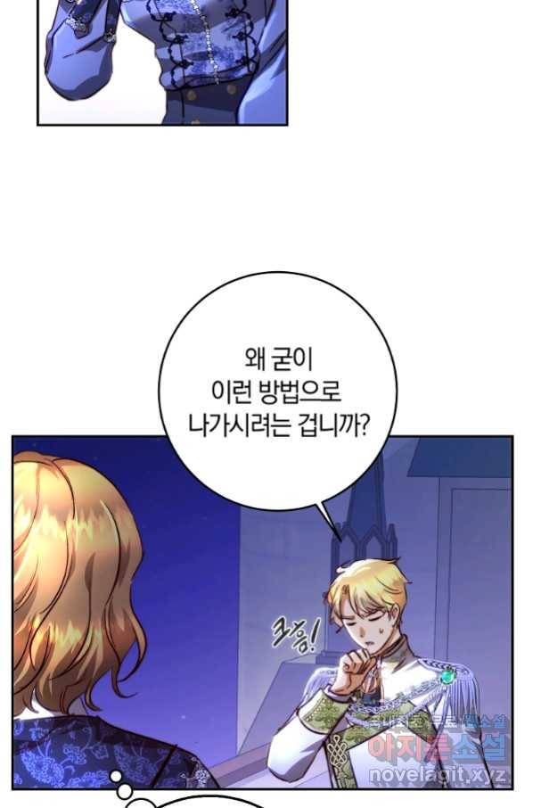 황녀, 미친 꽃으로 피어나다 16화 3