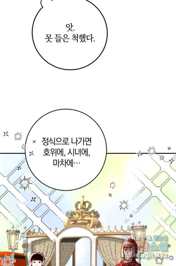 황녀, 미친 꽃으로 피어나다 16화 4