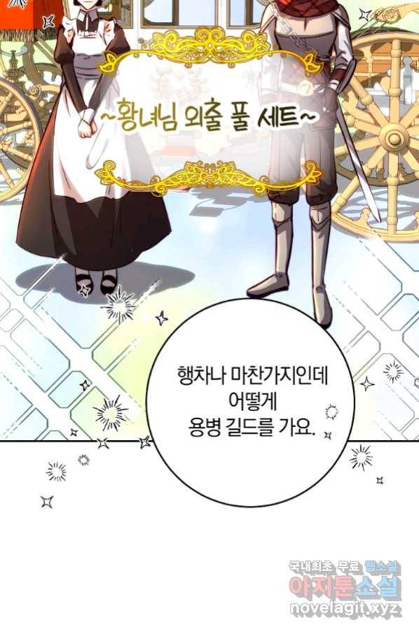 황녀, 미친 꽃으로 피어나다 16화 5