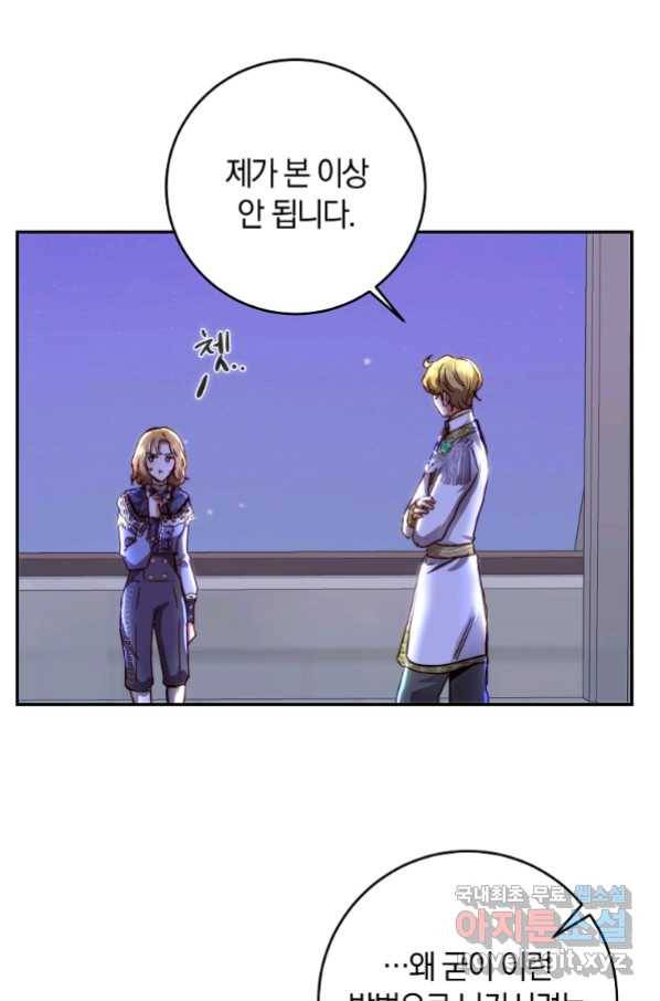 황녀, 미친 꽃으로 피어나다 16화 7