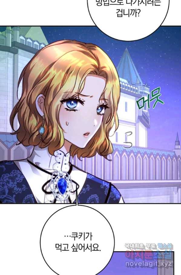 황녀, 미친 꽃으로 피어나다 16화 8