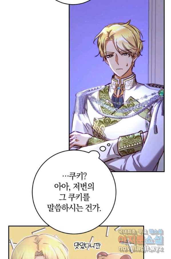 황녀, 미친 꽃으로 피어나다 16화 9