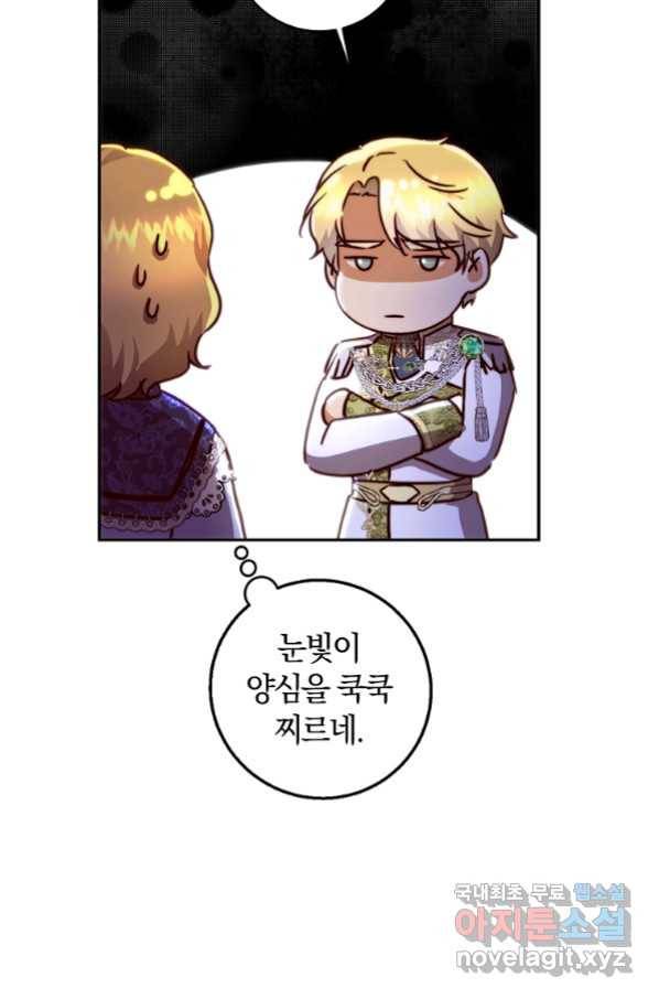 황녀, 미친 꽃으로 피어나다 16화 11
