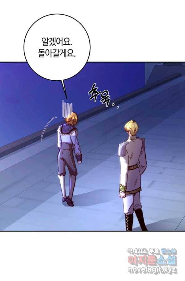 황녀, 미친 꽃으로 피어나다 16화 12