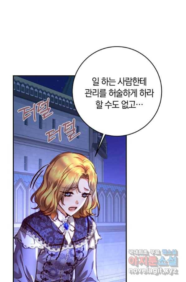 황녀, 미친 꽃으로 피어나다 16화 13