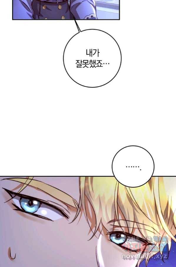 황녀, 미친 꽃으로 피어나다 16화 14