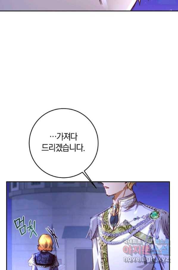 황녀, 미친 꽃으로 피어나다 16화 15