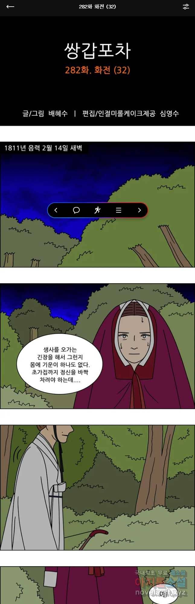 쌍갑포차 282화 화전(32) 1