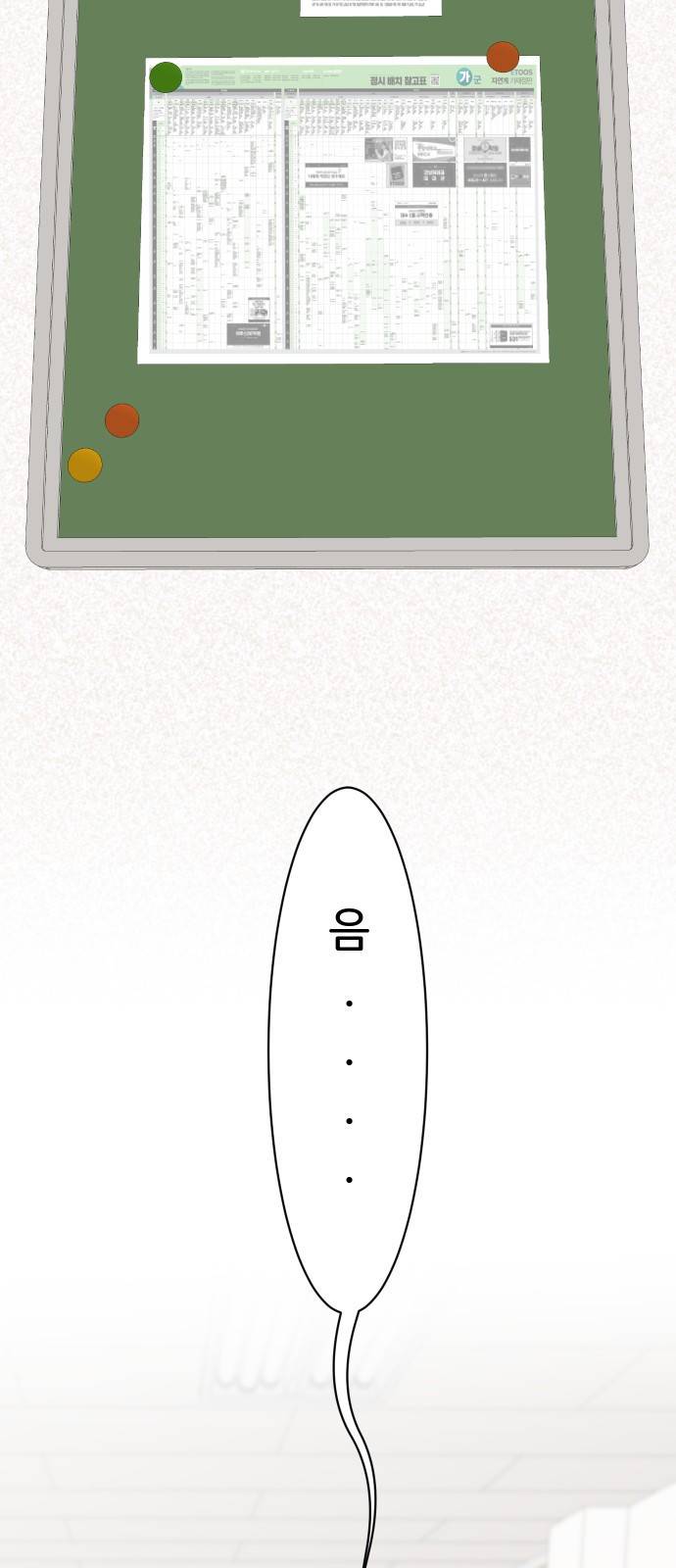 이 짝사랑은 억울하다! 4화 3