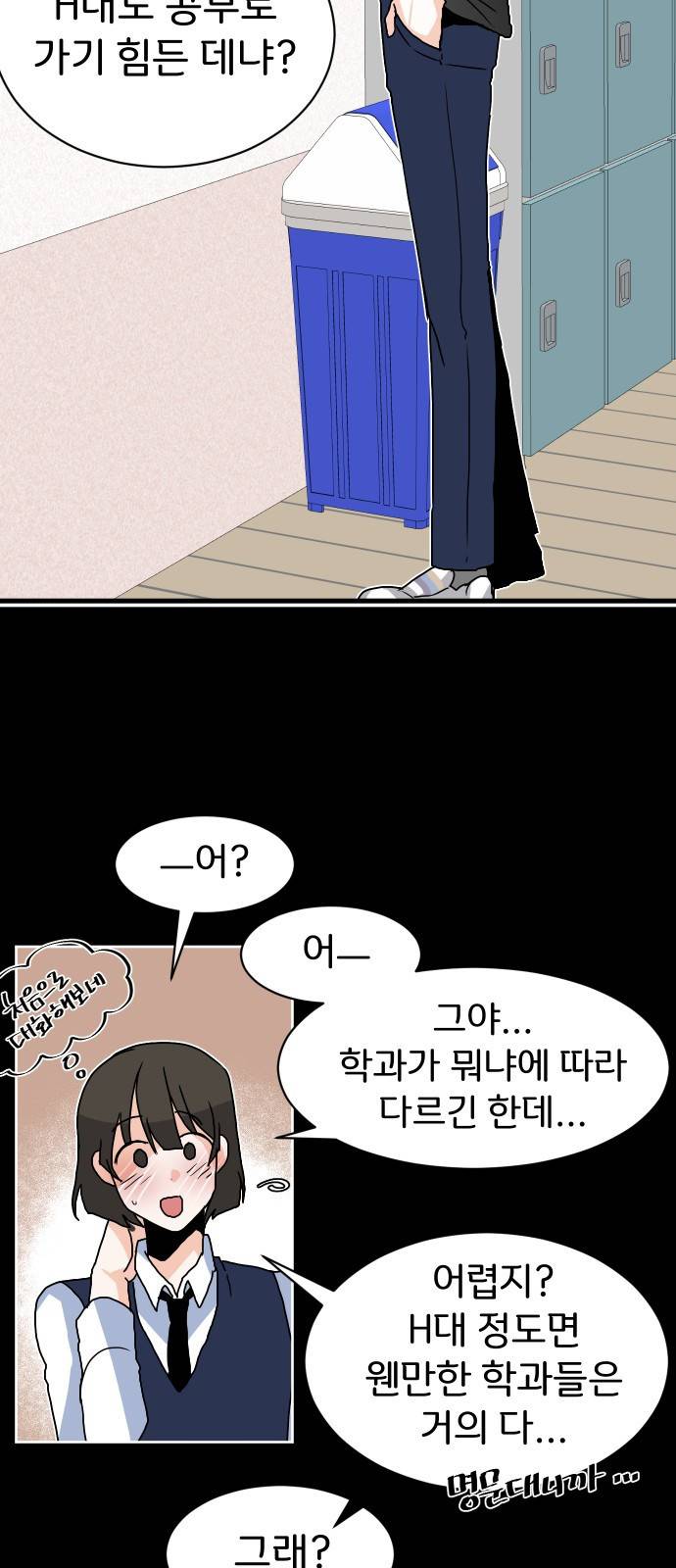 이 짝사랑은 억울하다! 4화 6