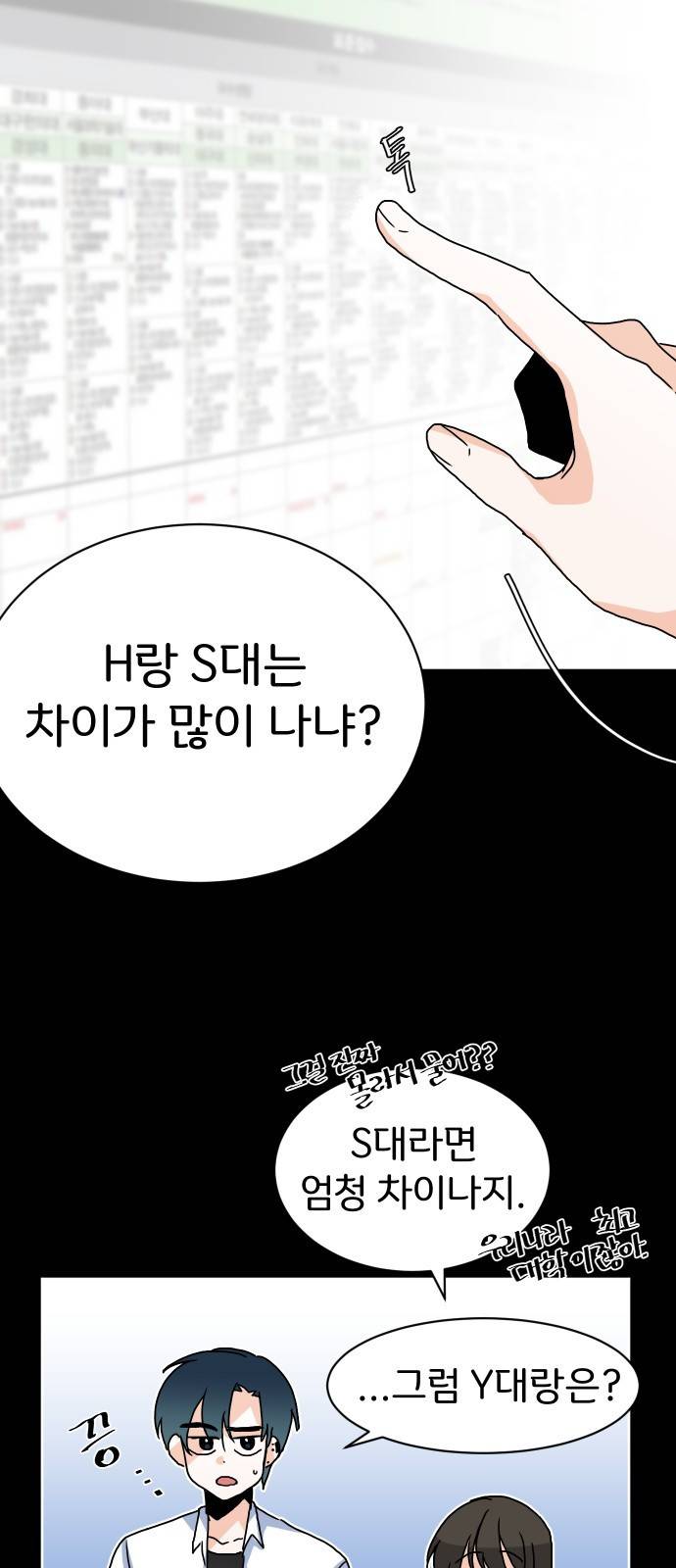 이 짝사랑은 억울하다! 4화 8