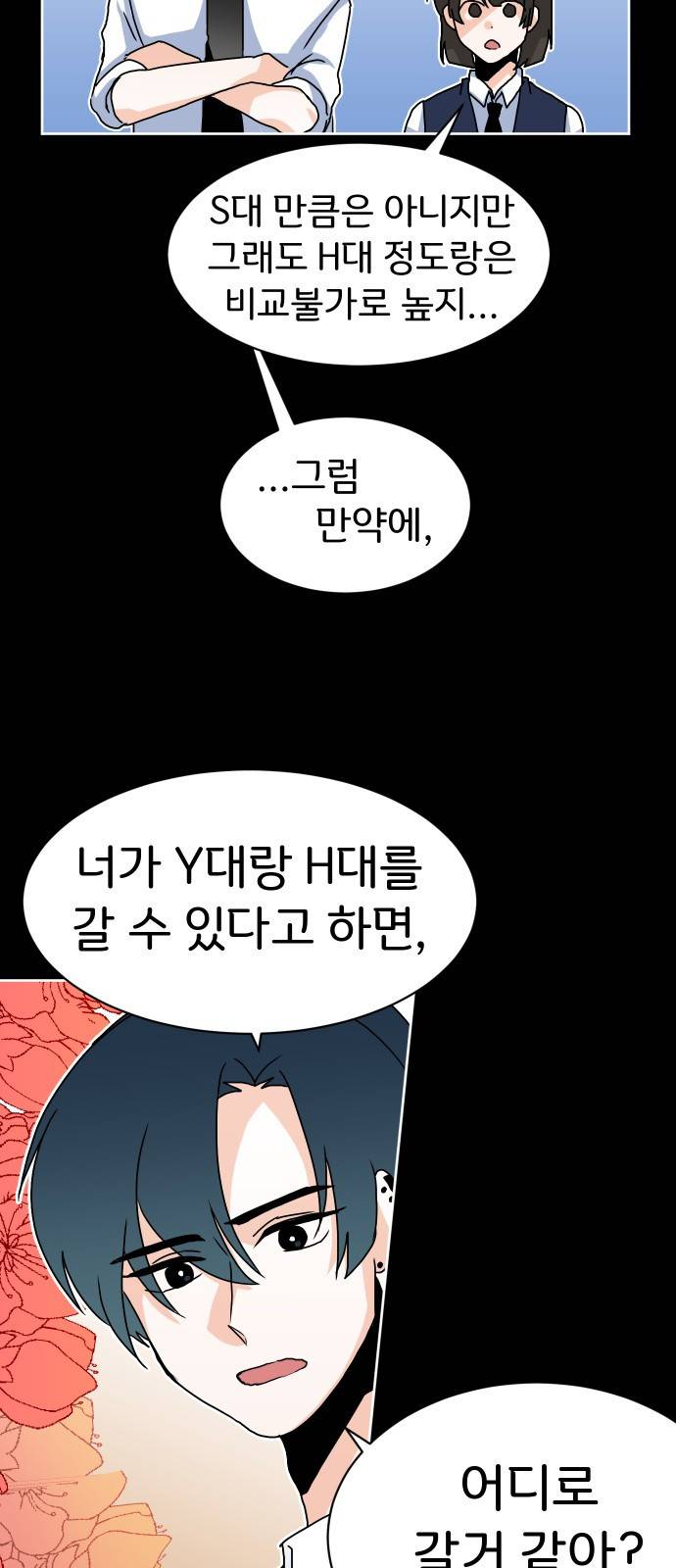 이 짝사랑은 억울하다! 4화 9