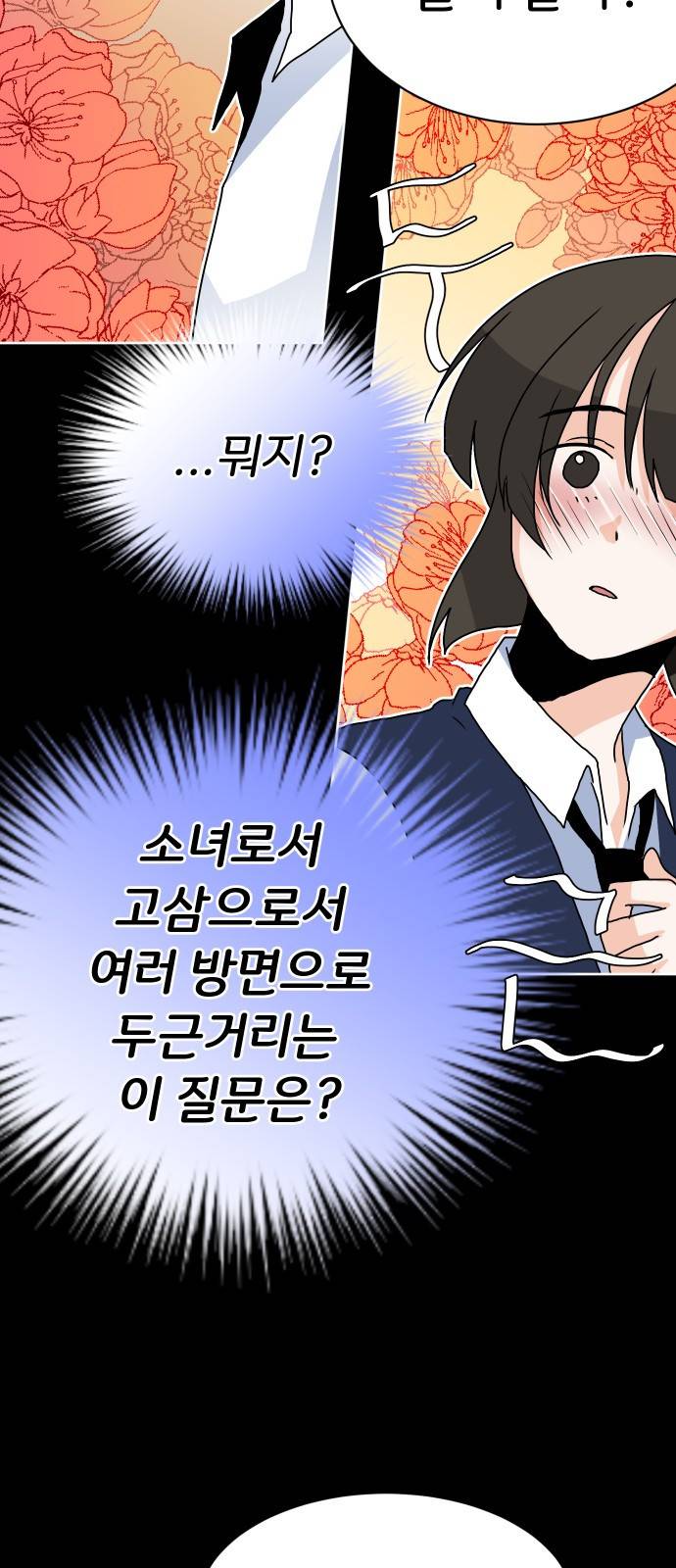 이 짝사랑은 억울하다! 4화 10