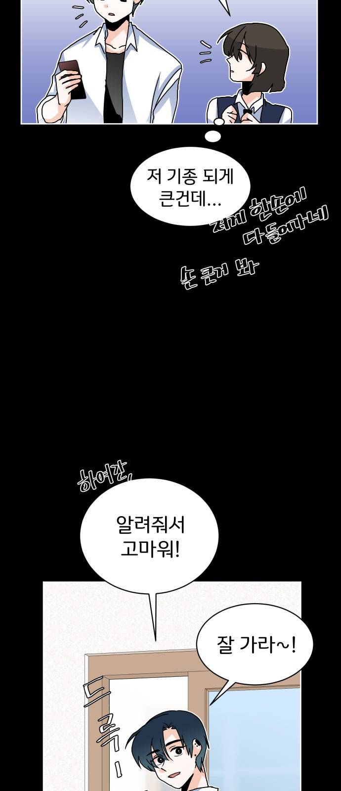 이 짝사랑은 억울하다! 4화 13