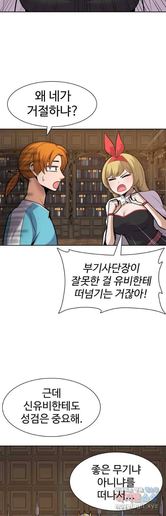 뉴비 매니지먼트 10화 5