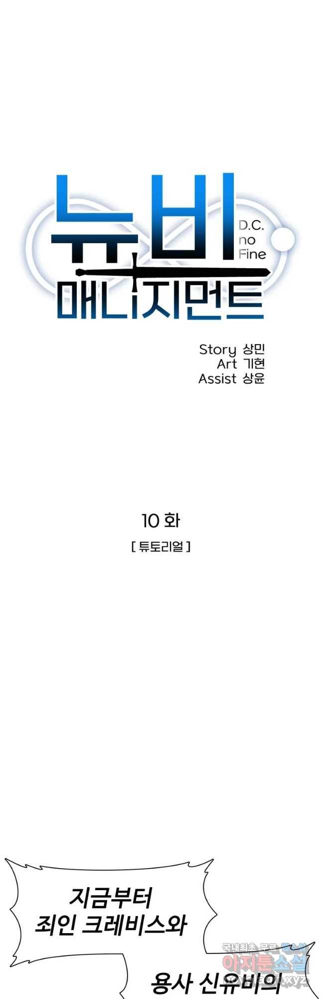 뉴비 매니지먼트 10화 14