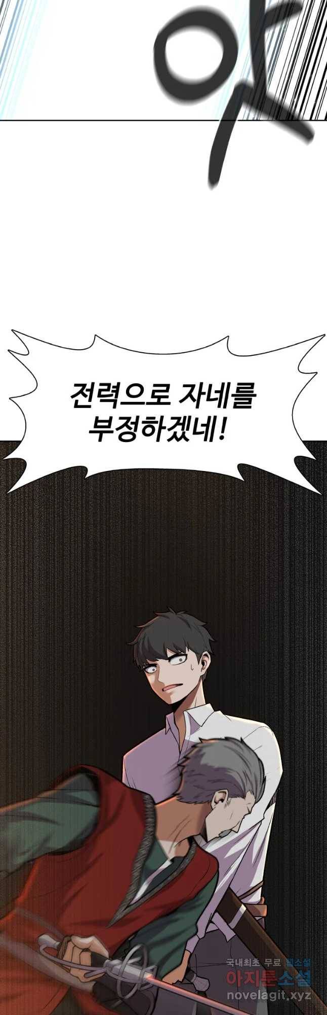 뉴비 매니지먼트 10화 18