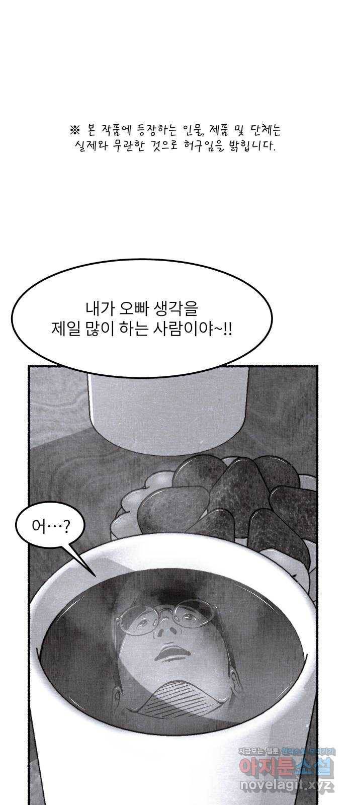 잿빛도 색이다 29화 1
