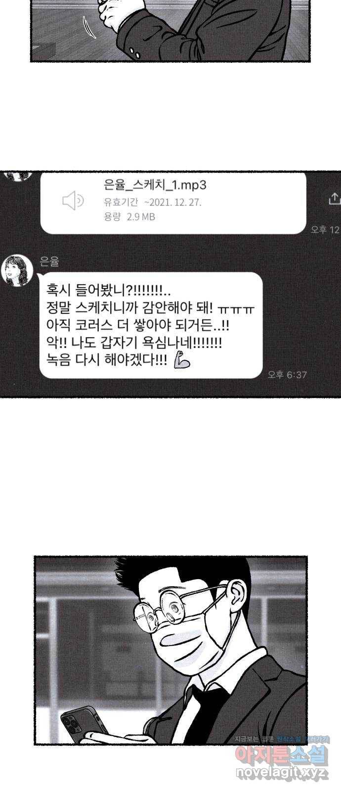 잿빛도 색이다 29화 6