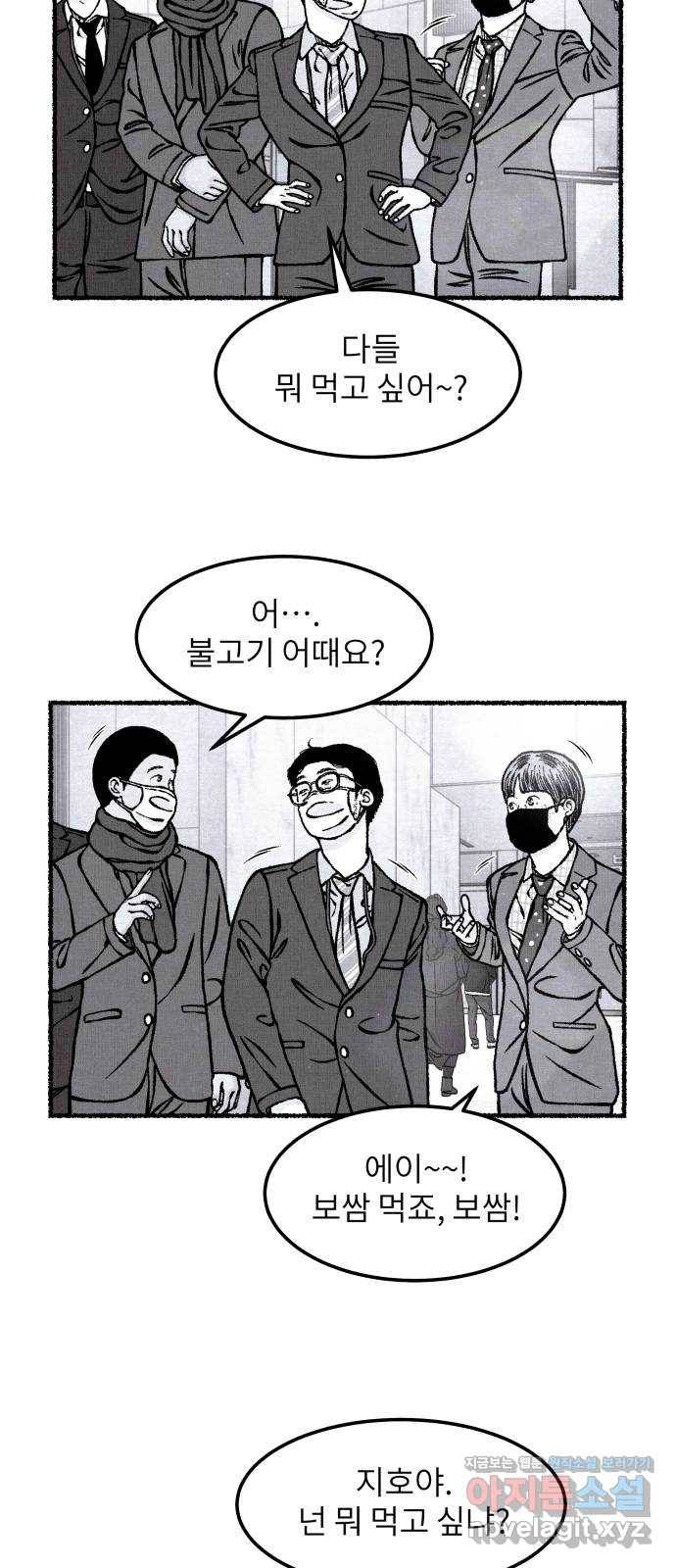 잿빛도 색이다 29화 11