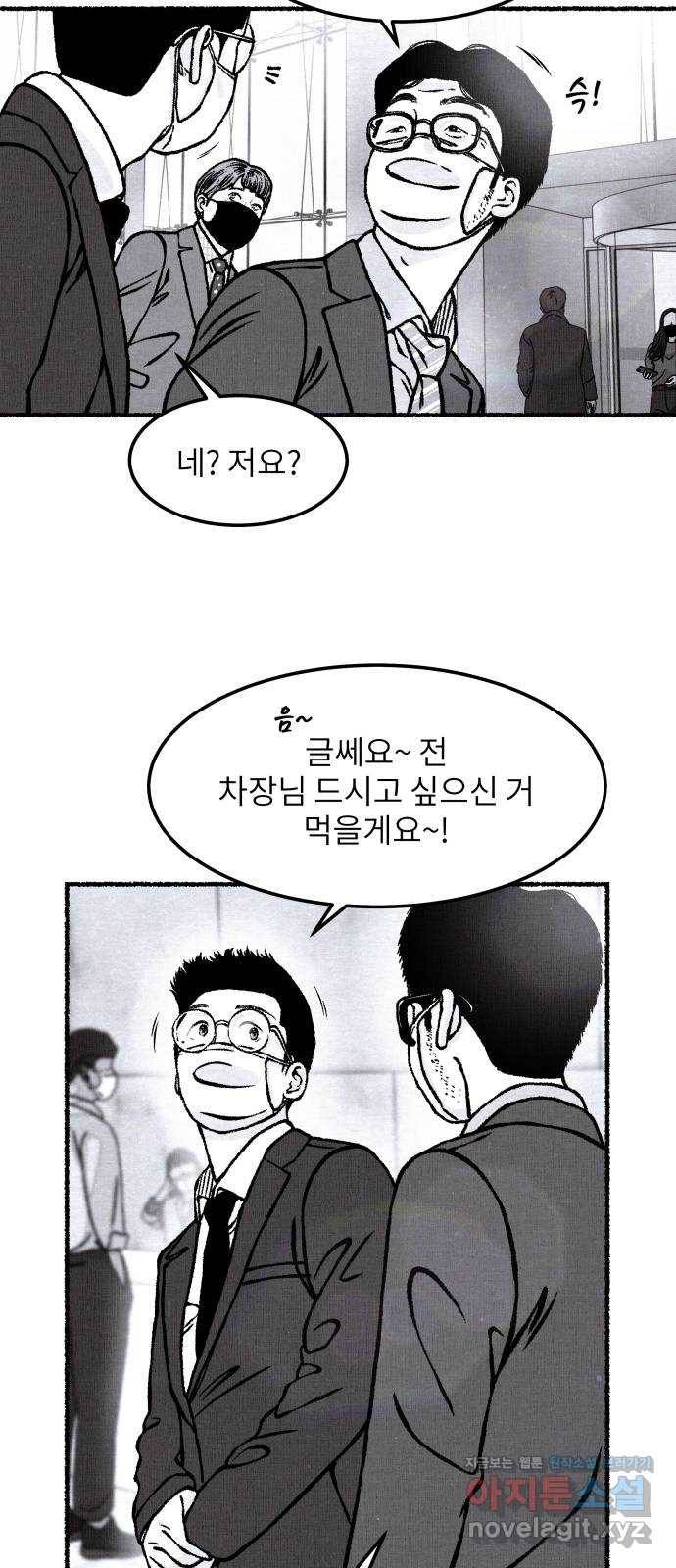 잿빛도 색이다 29화 12