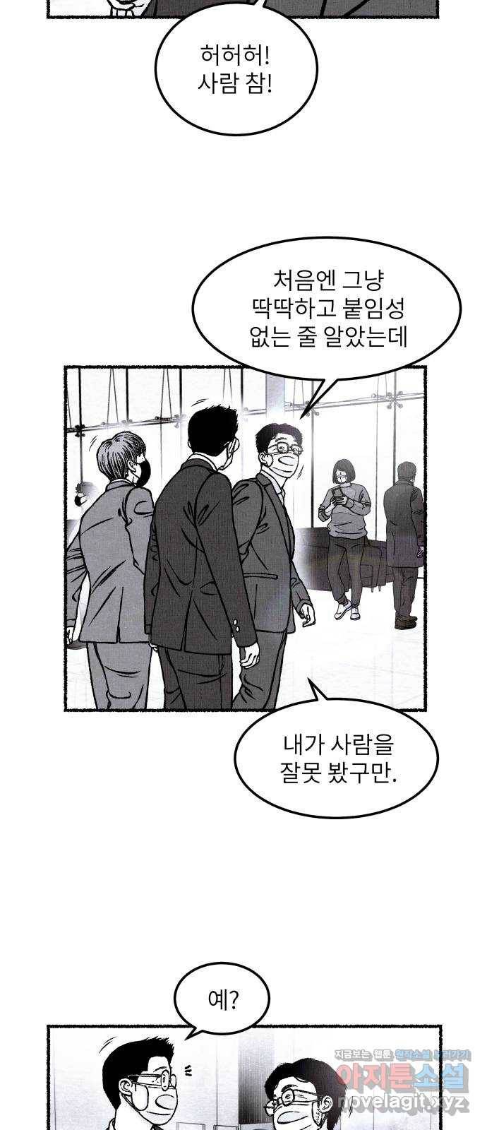 잿빛도 색이다 29화 13