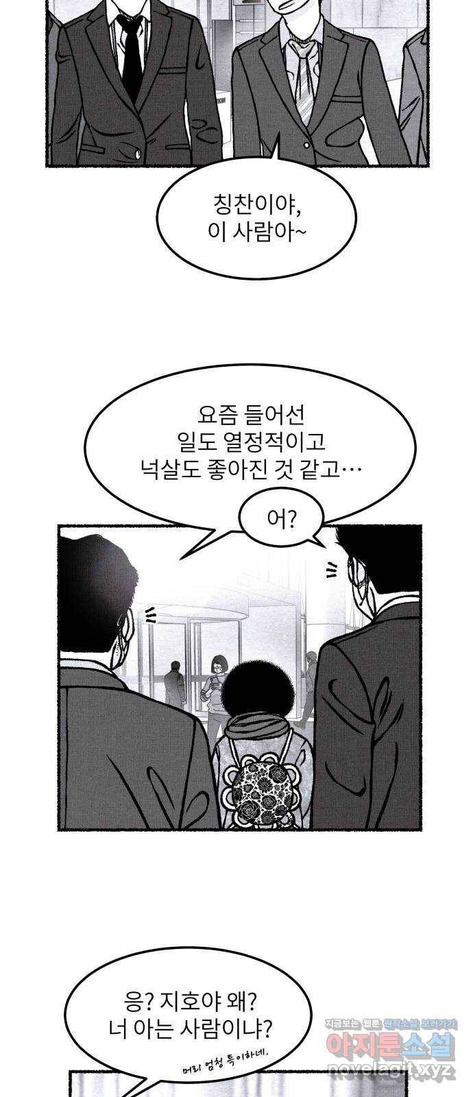 잿빛도 색이다 29화 14