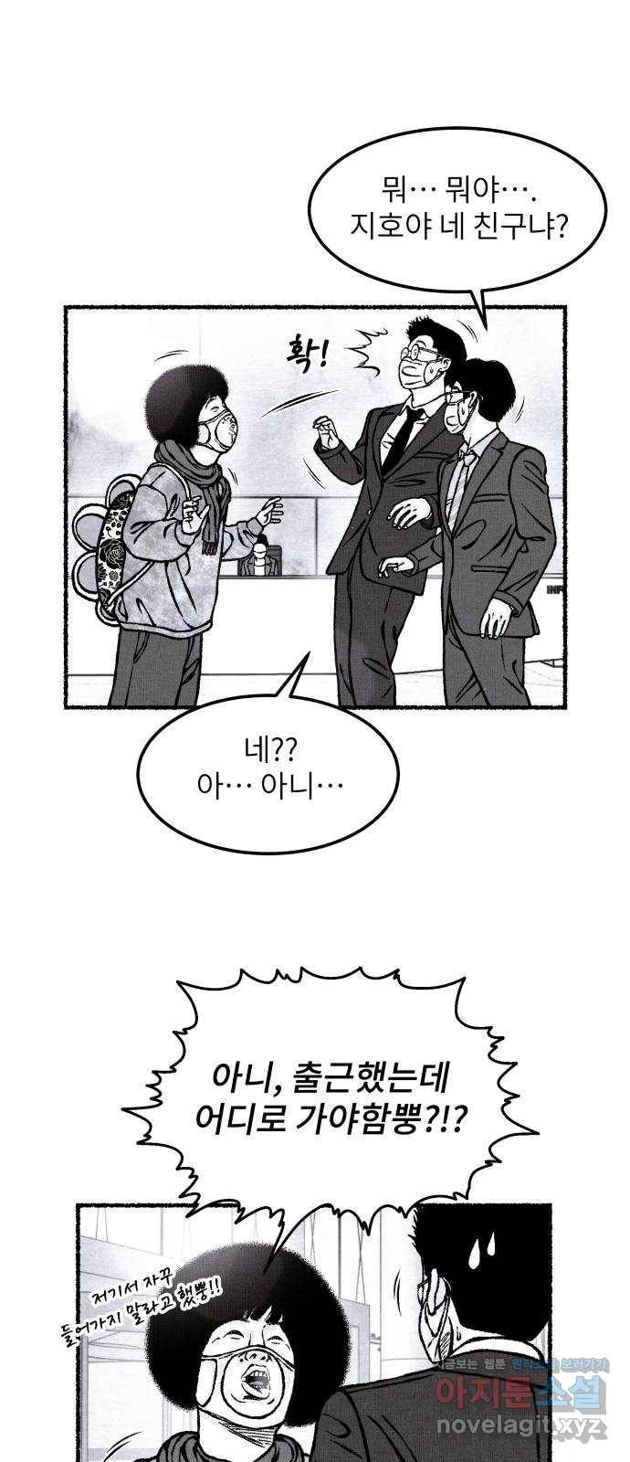 잿빛도 색이다 29화 17