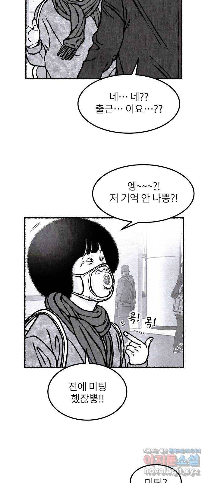 잿빛도 색이다 29화 18
