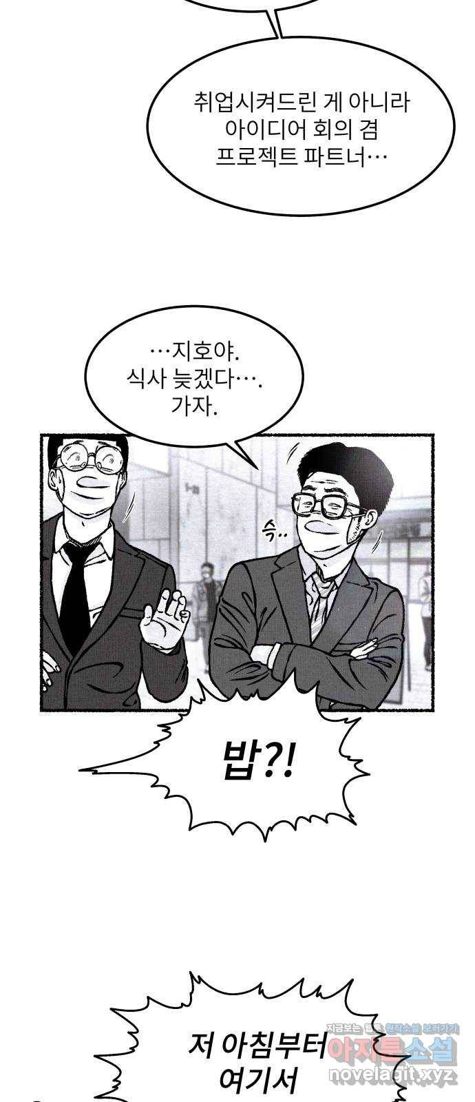 잿빛도 색이다 29화 20