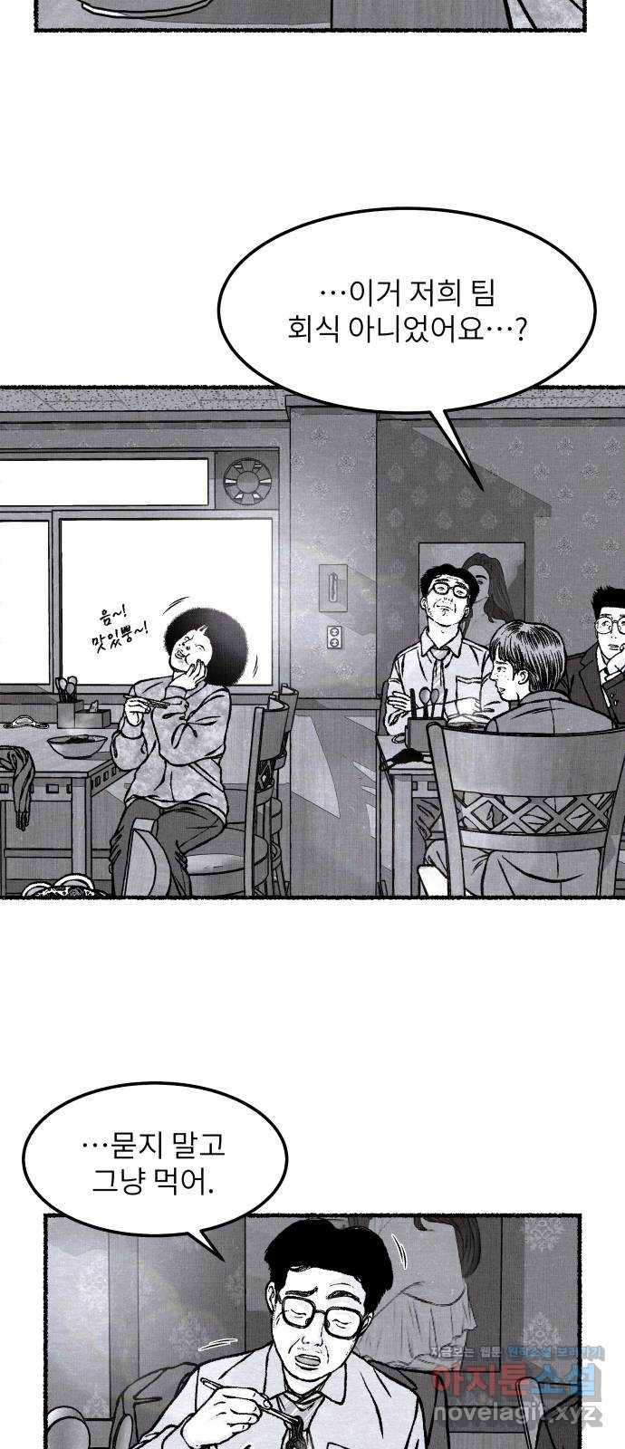 잿빛도 색이다 29화 23