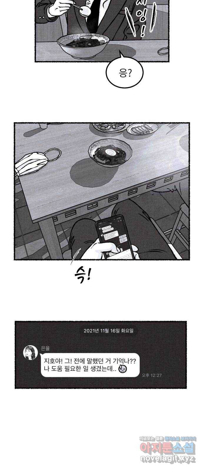 잿빛도 색이다 29화 25