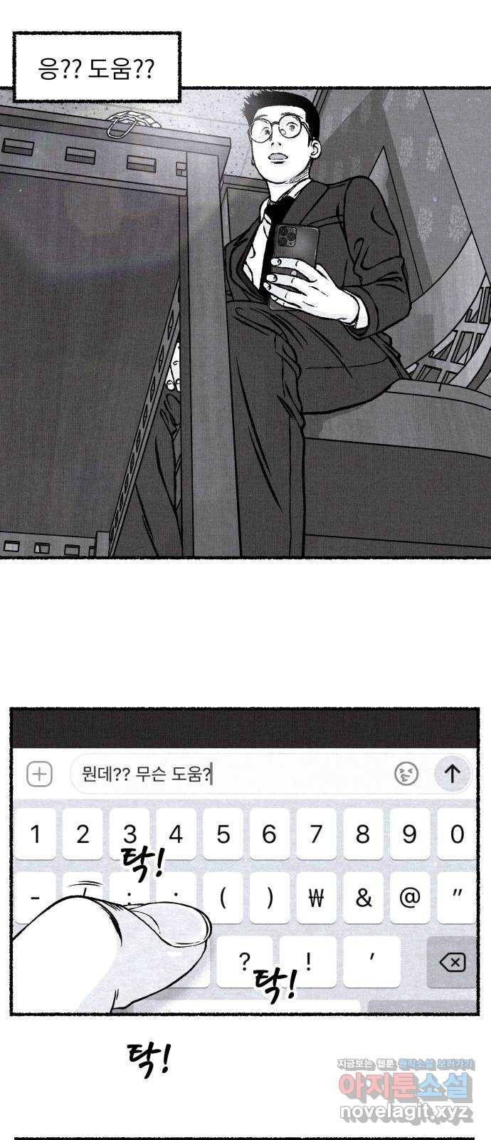 잿빛도 색이다 29화 26