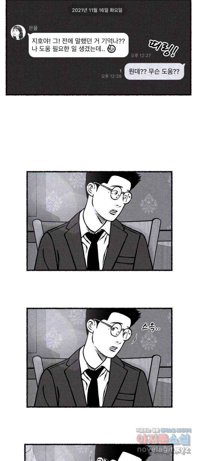 잿빛도 색이다 29화 27