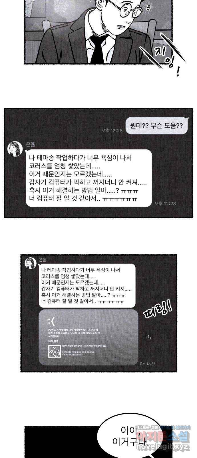 잿빛도 색이다 29화 28