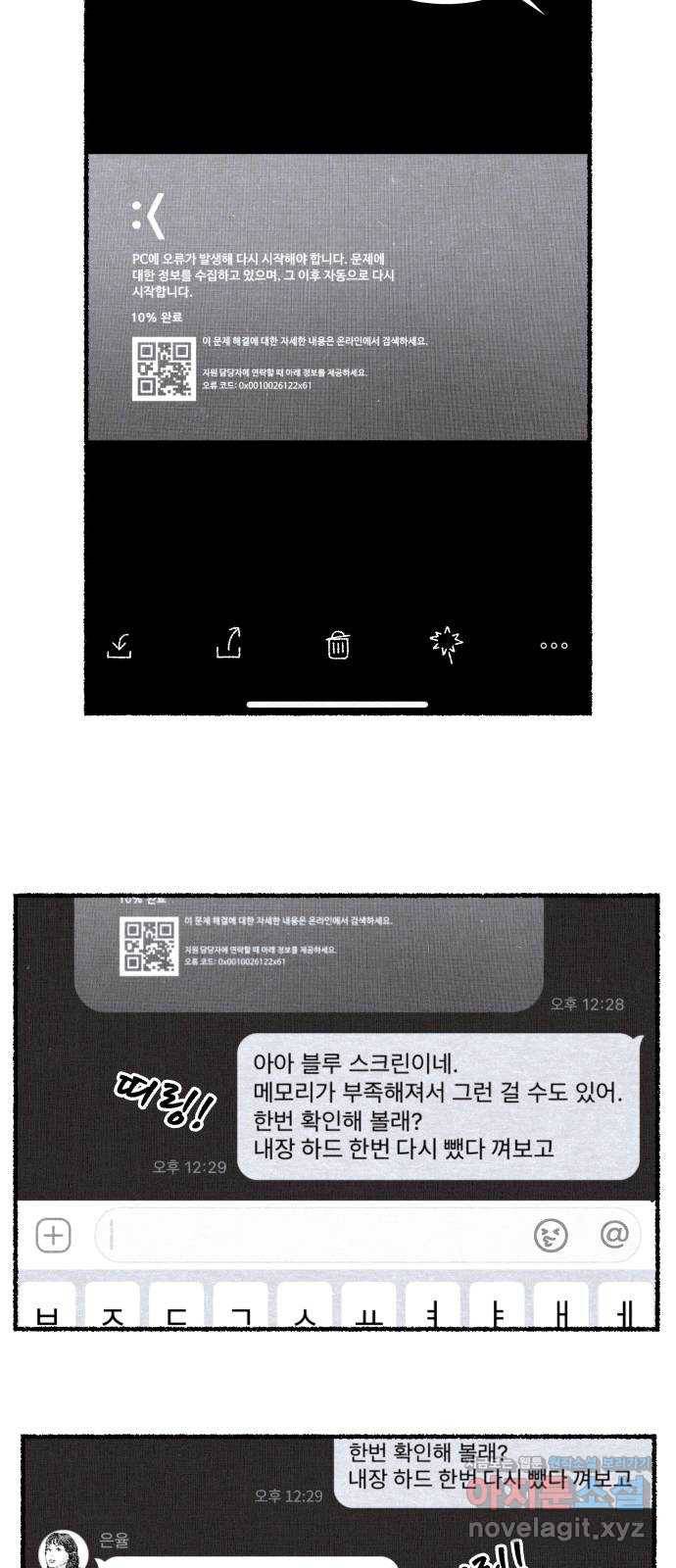 잿빛도 색이다 29화 29