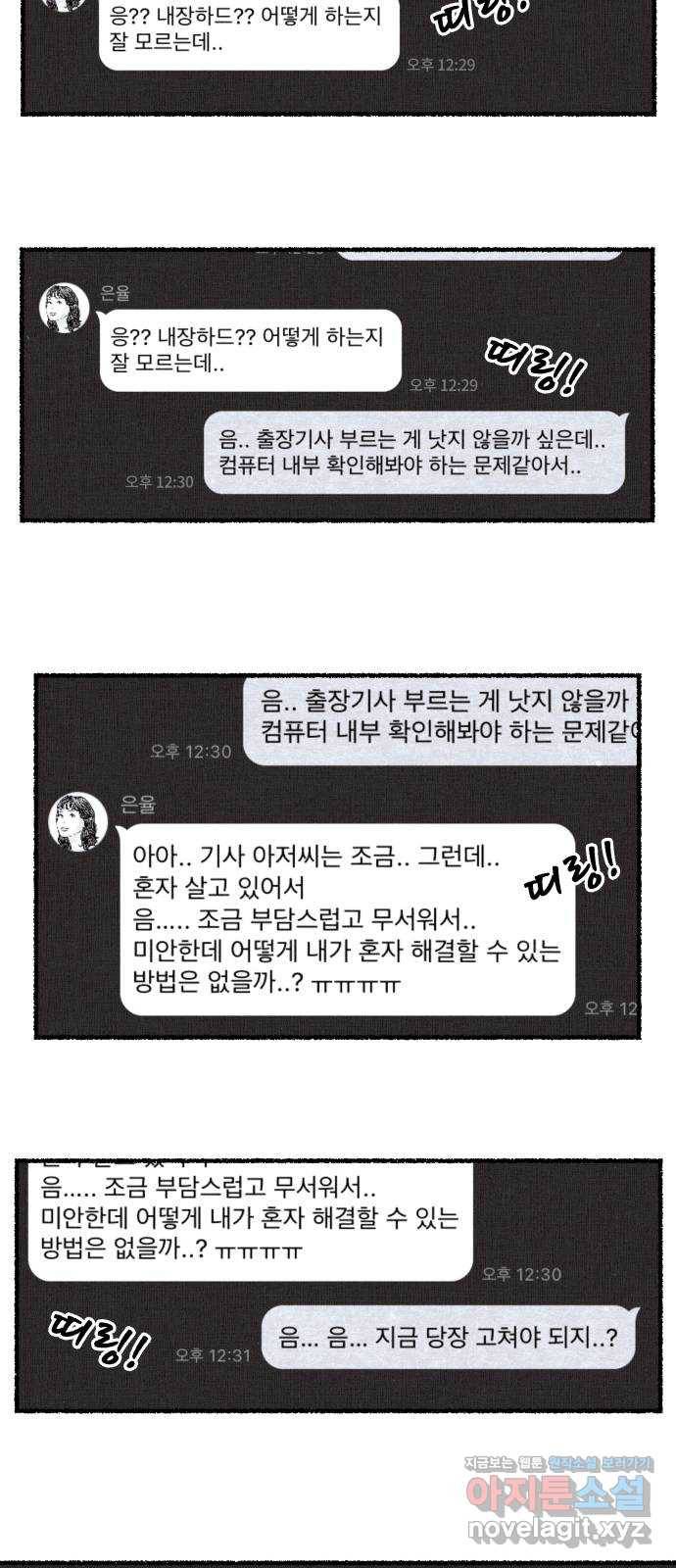 잿빛도 색이다 29화 30