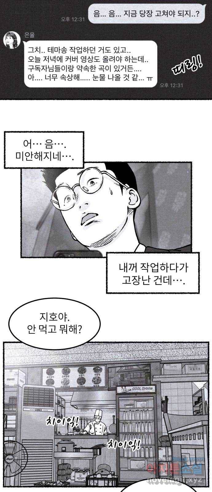잿빛도 색이다 29화 31