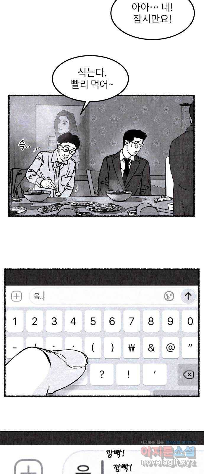잿빛도 색이다 29화 32
