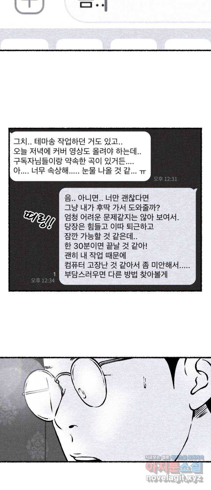 잿빛도 색이다 29화 33