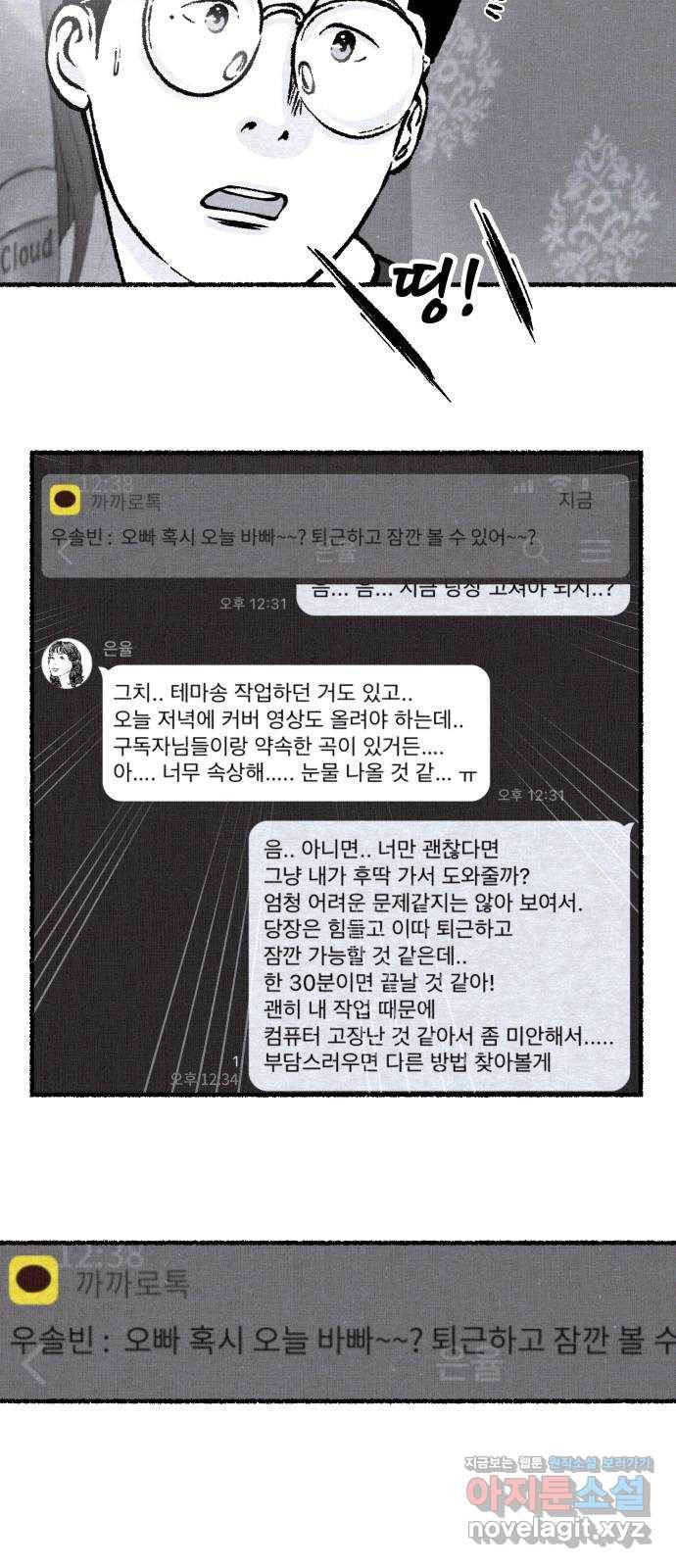 잿빛도 색이다 29화 35
