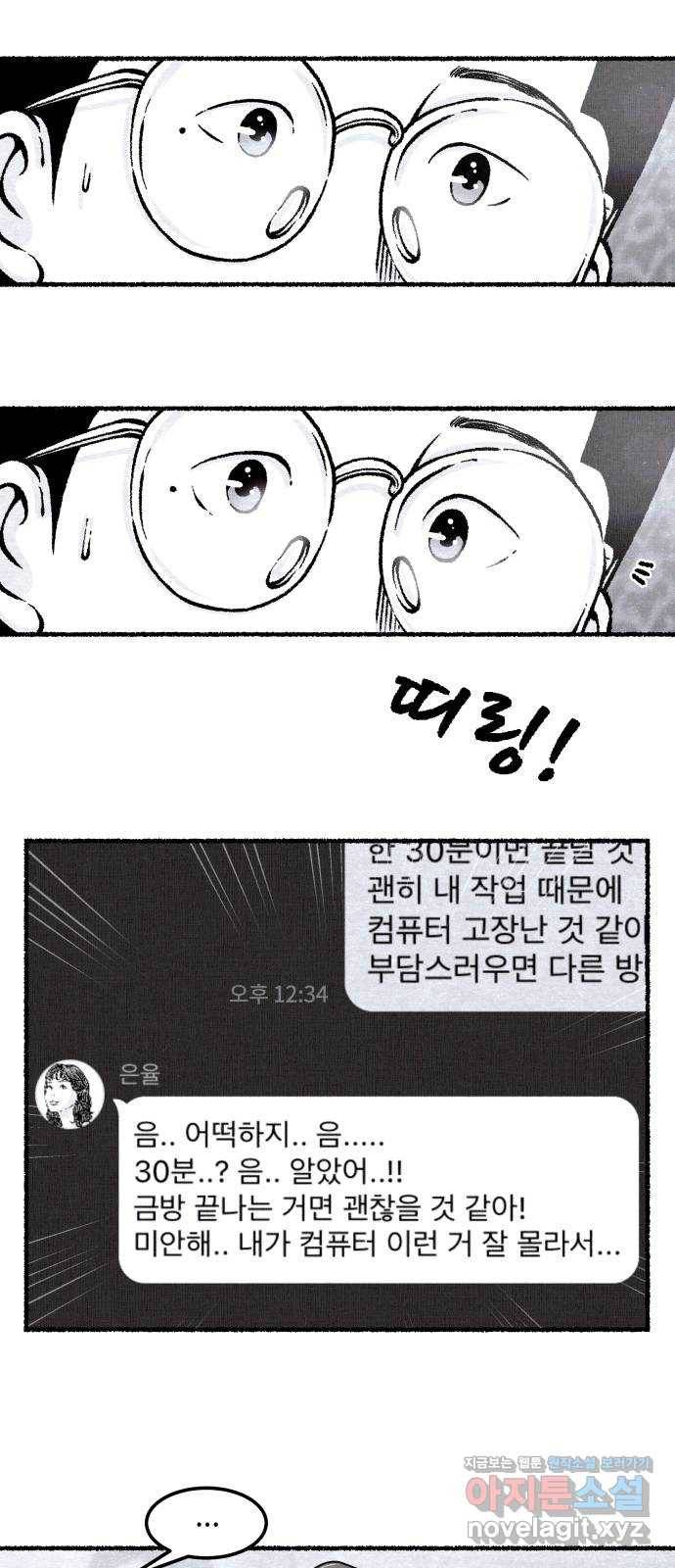 잿빛도 색이다 29화 36
