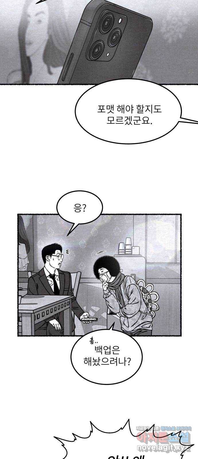 잿빛도 색이다 29화 37