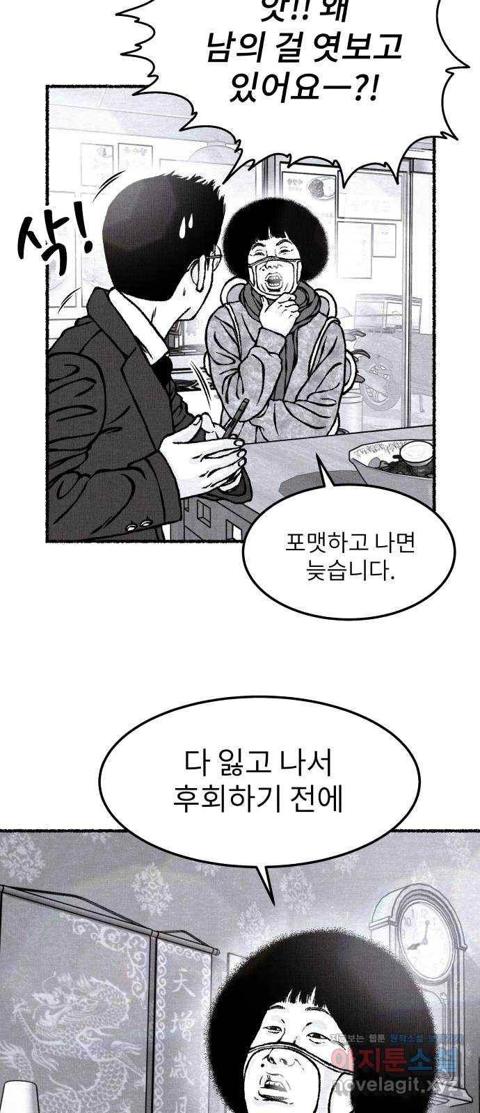 잿빛도 색이다 29화 38