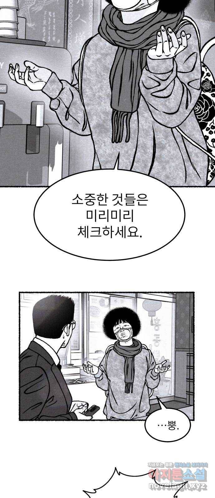 잿빛도 색이다 29화 39