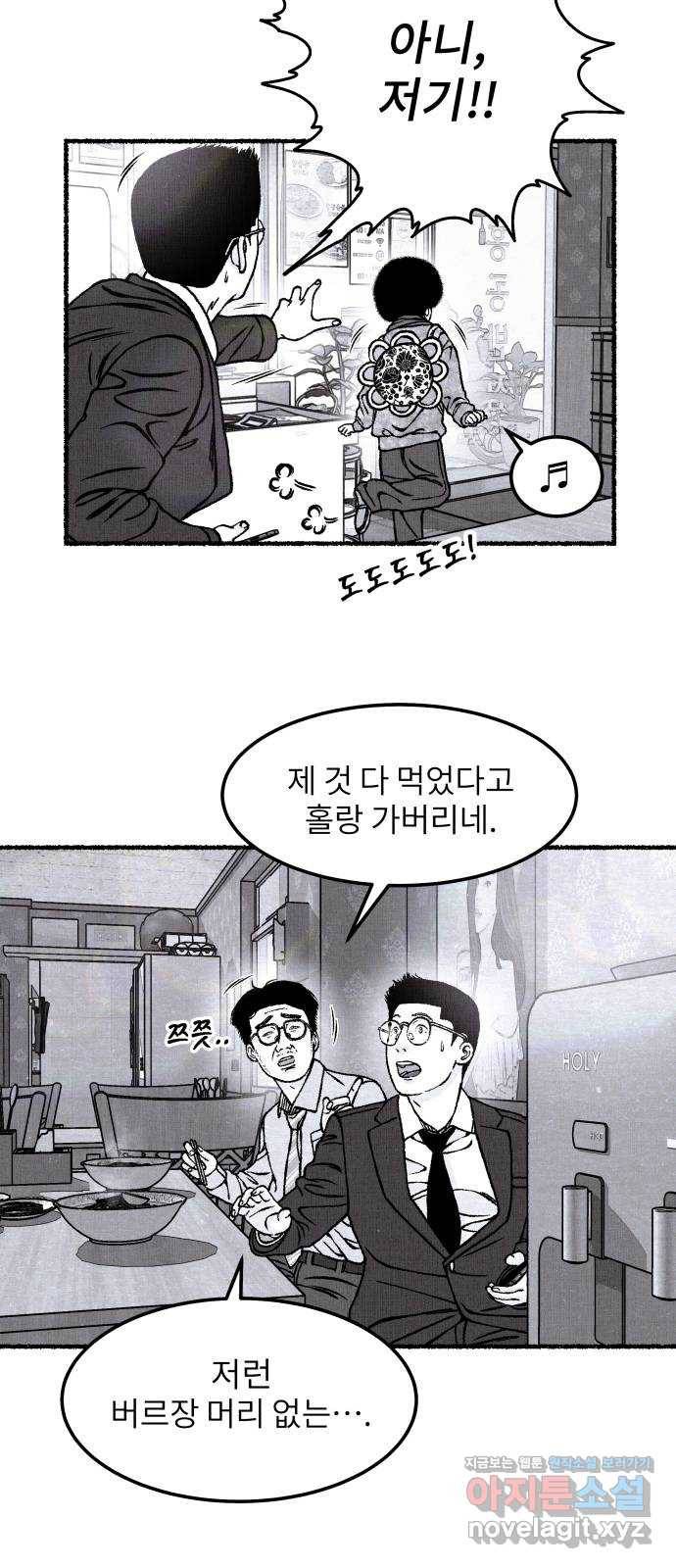 잿빛도 색이다 29화 40