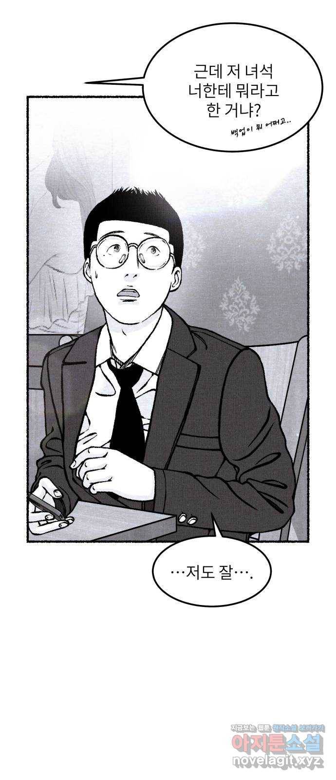 잿빛도 색이다 29화 41
