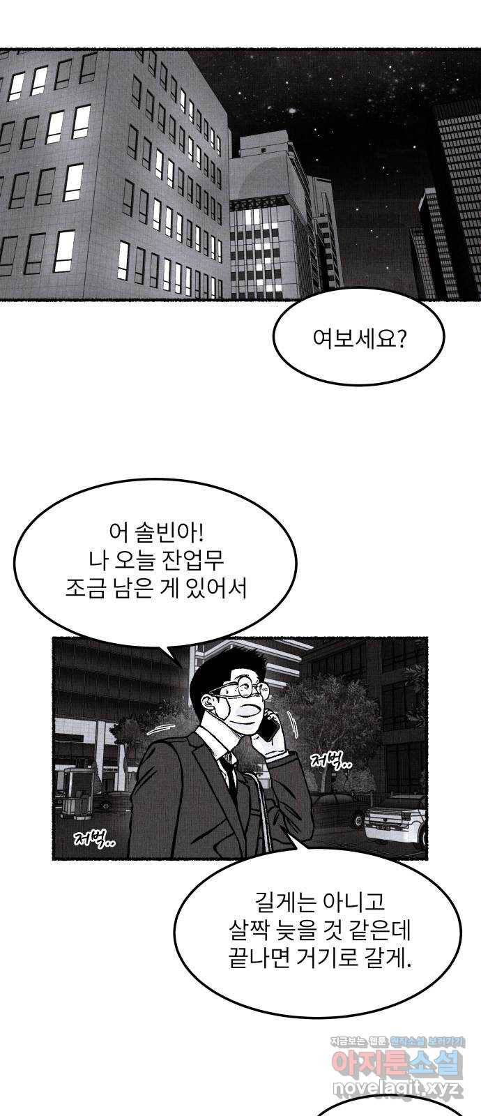 잿빛도 색이다 29화 42