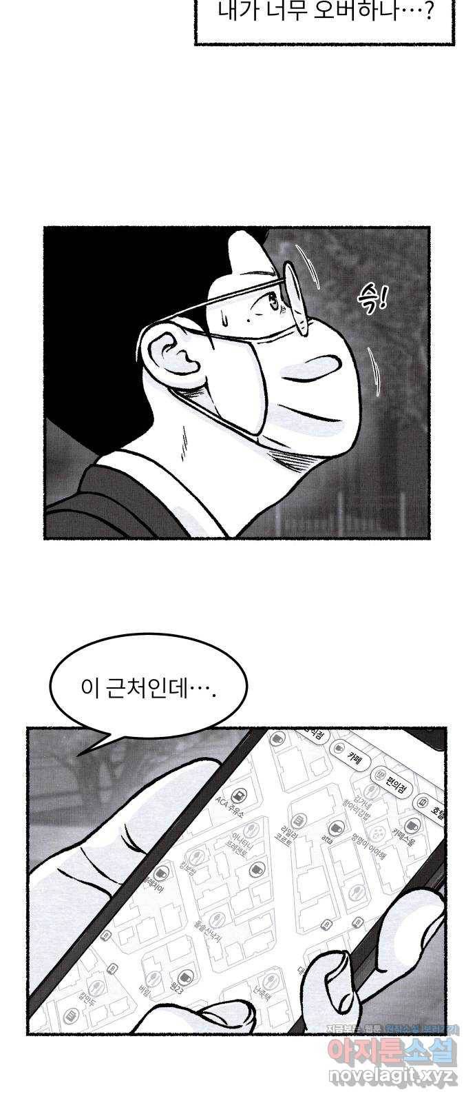 잿빛도 색이다 29화 44