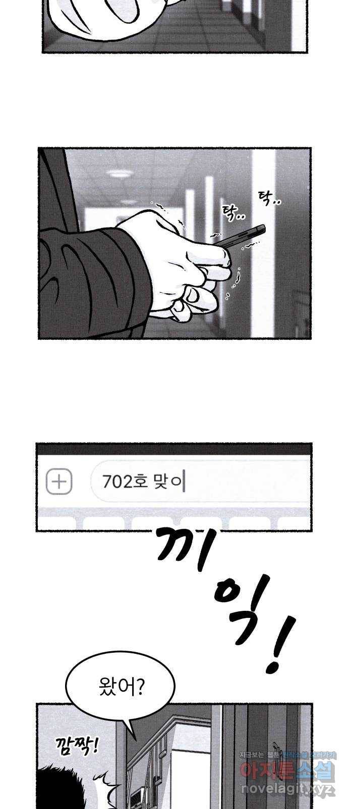 잿빛도 색이다 29화 49